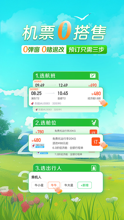 途牛旅游app截图3