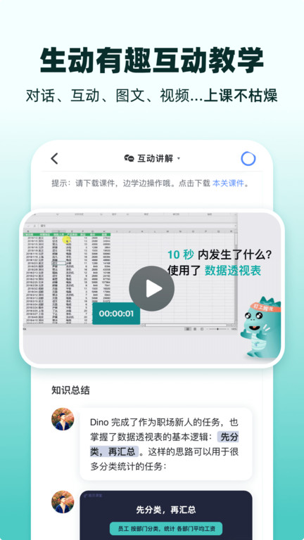 扇贝伴学软件截图2