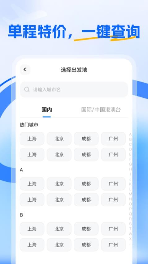 航班特惠搜app截图4