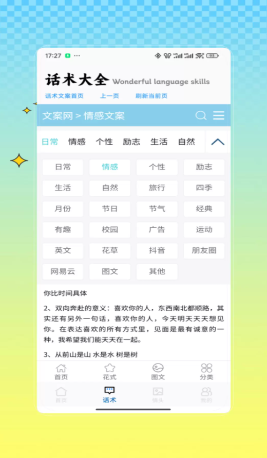 聊天助手话术免费版截图1