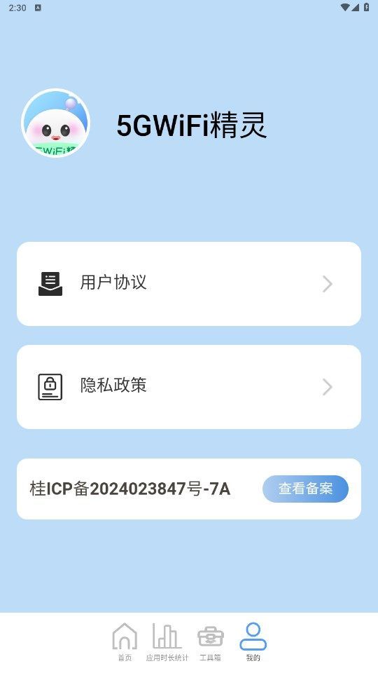 5GWiFi精灵截图4