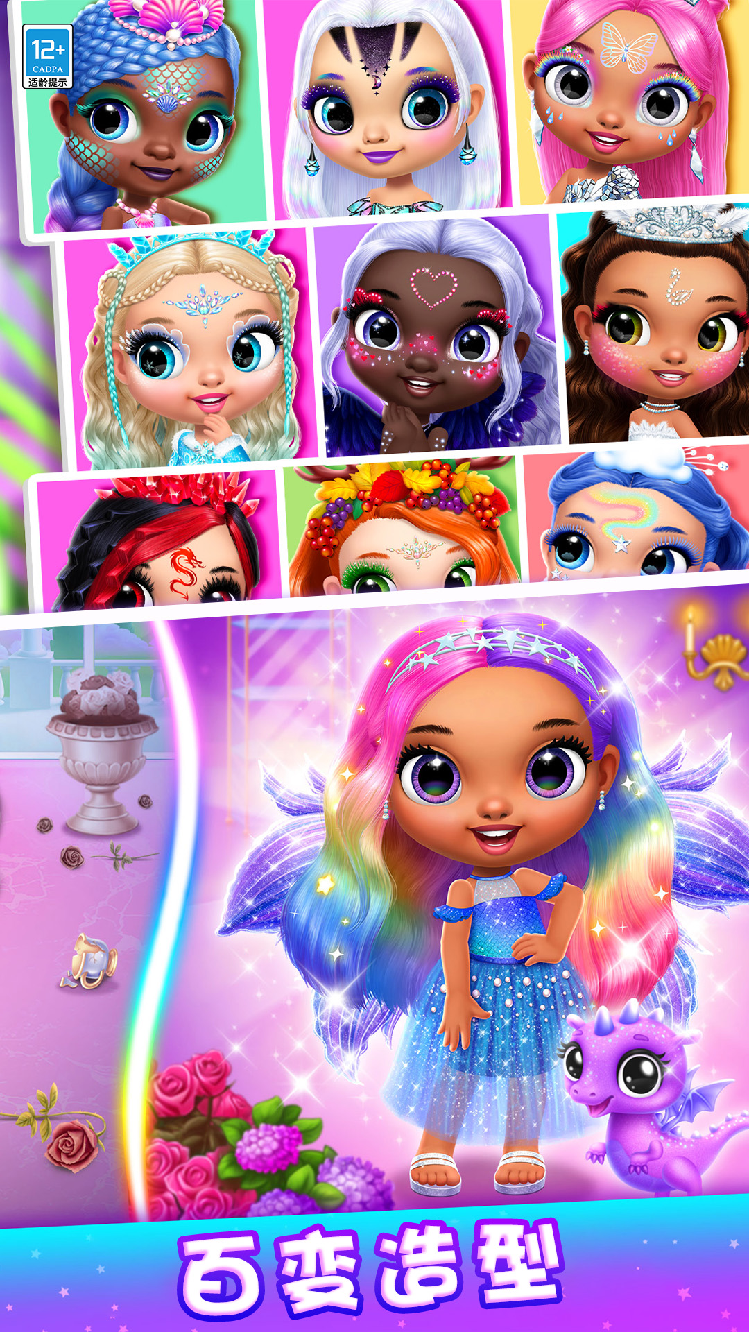 甜心公主的奇妙约会游戏图3