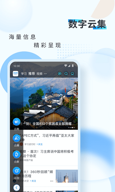 新华网软件截图2