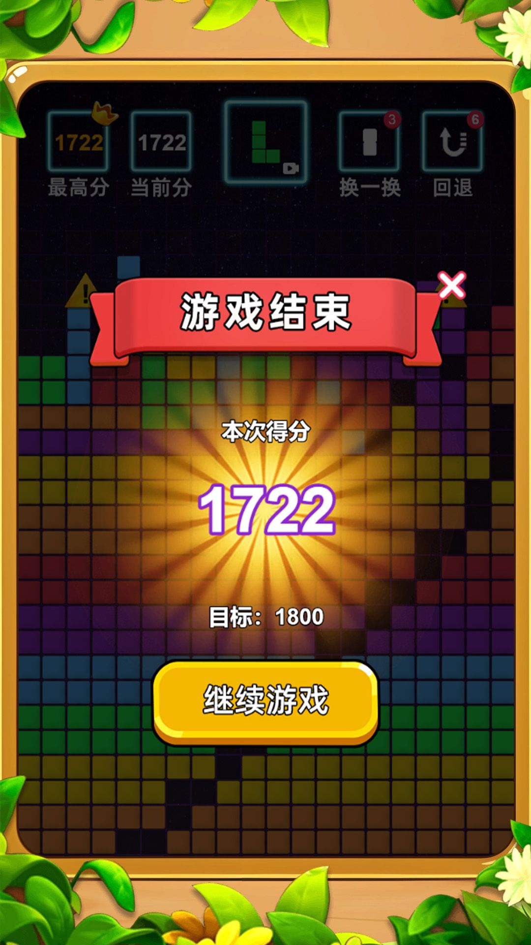 我见缝插针贼溜游戏截图3