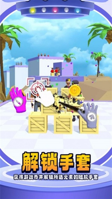 无限手套游戏截图3