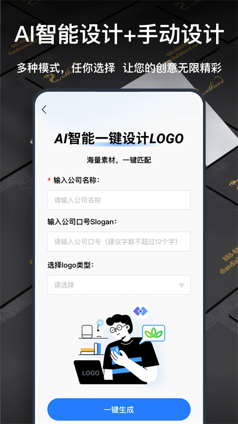 一键logo设计软件截图3
