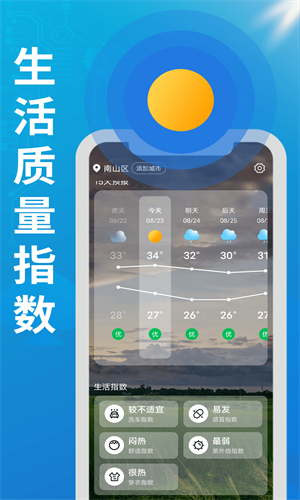 华夏好天气app截图1