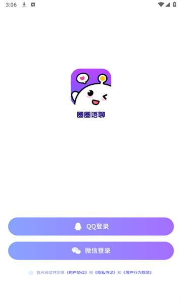 圈圈语聊截图3