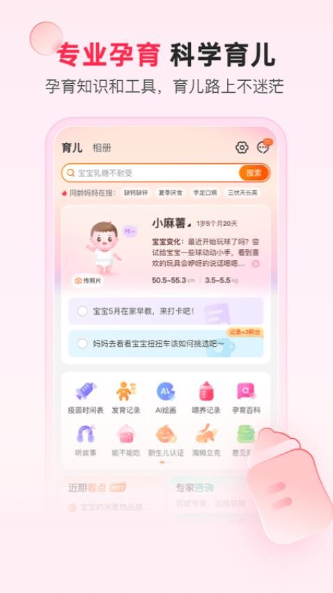 乐友孕婴童app截图2