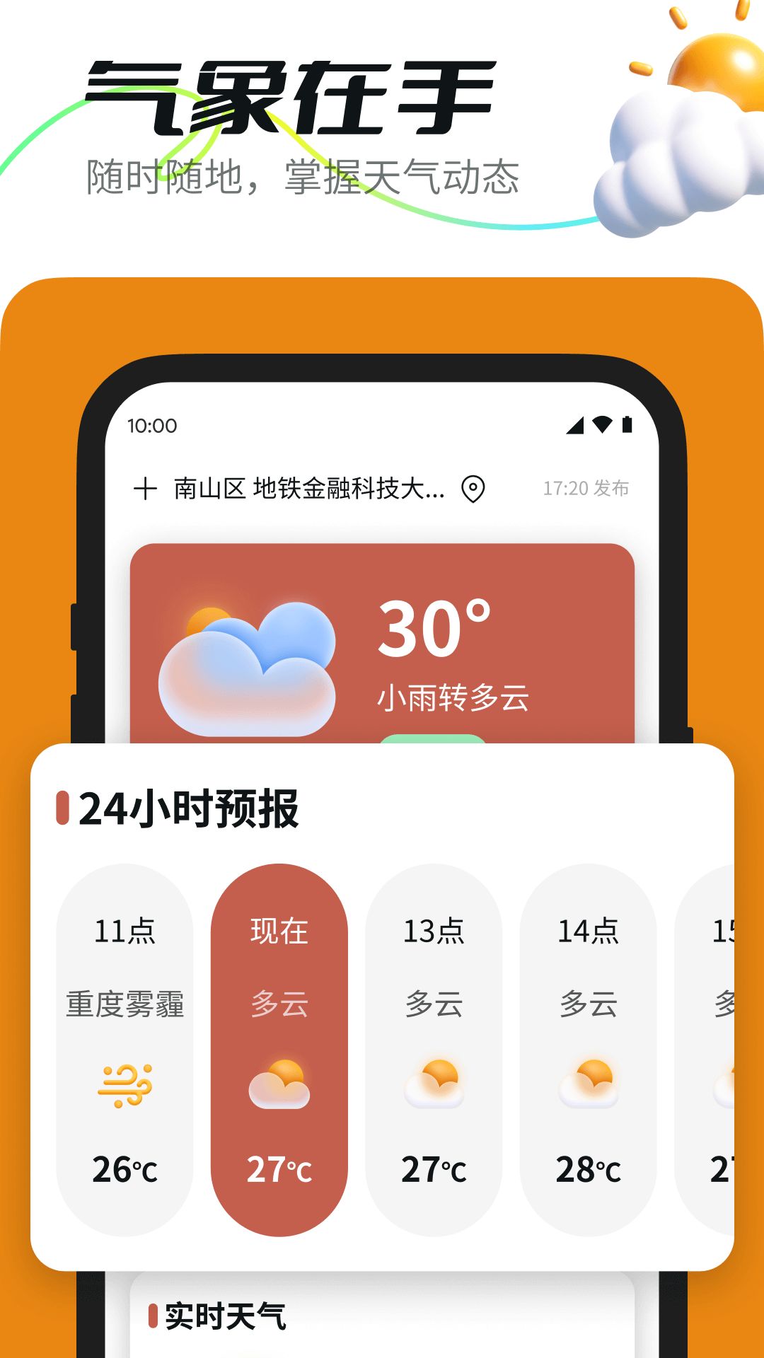 荷叶天气软件截图1
