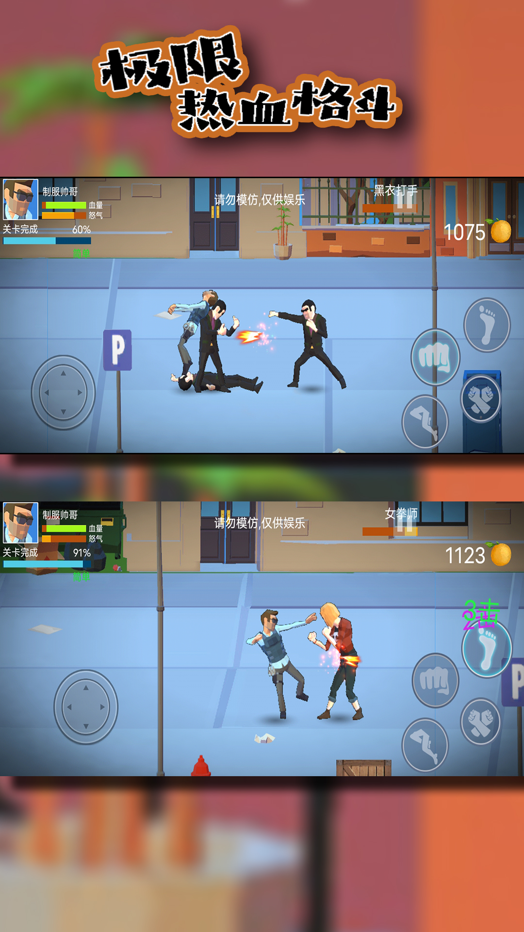 极限热血格斗游戏截图3