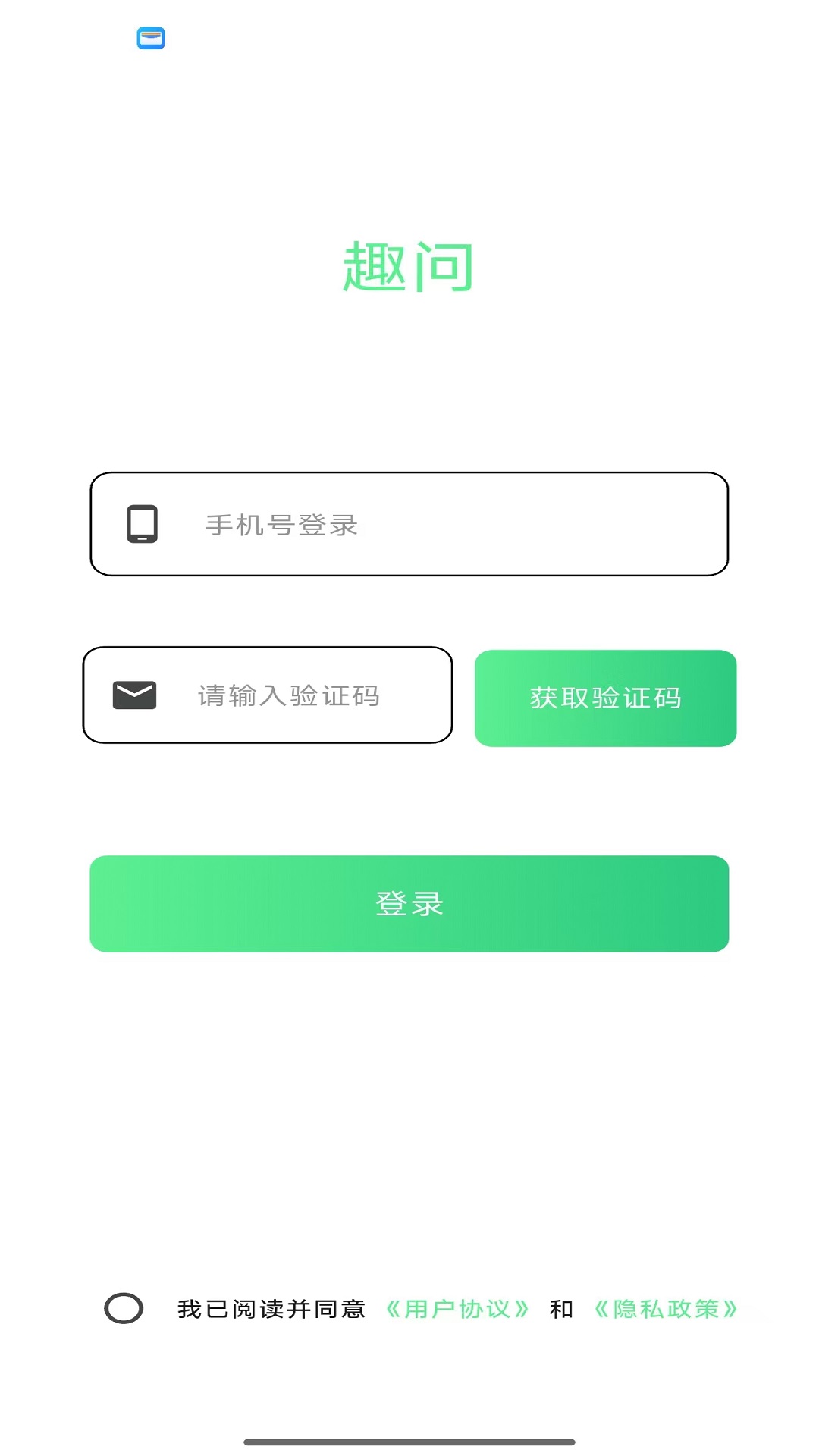 趣问截图3