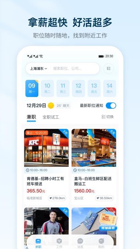 薪超人app截图1