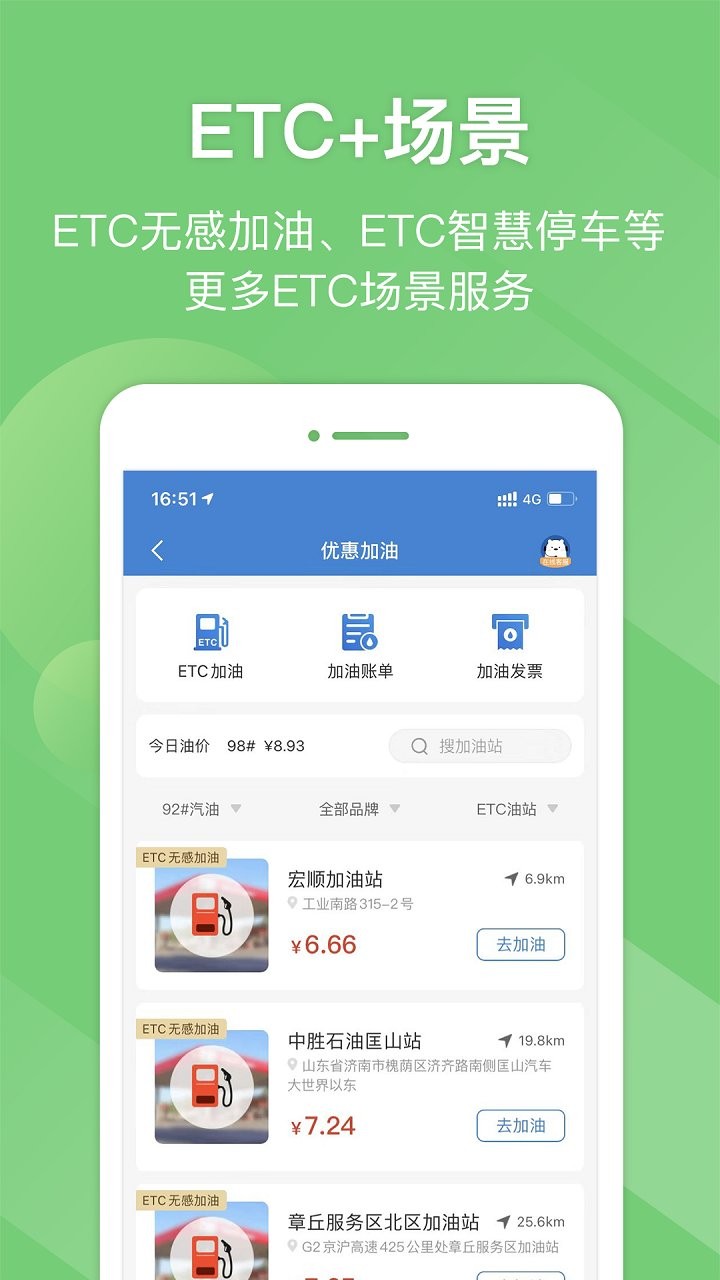 e高速app截图2