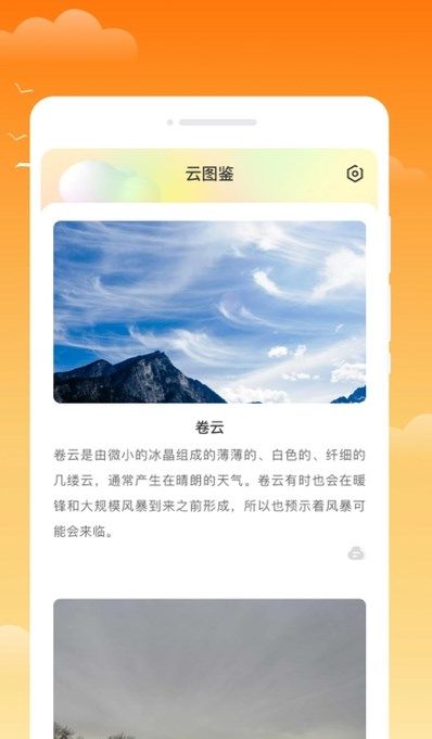 金麦天气app截图1