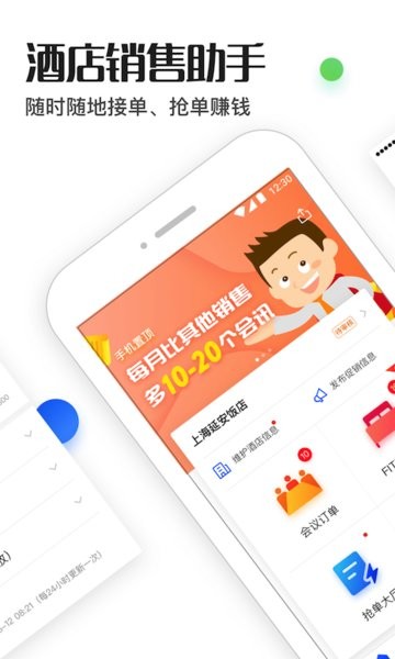 酒店销售助手app截图1