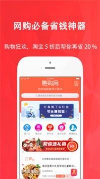 惠购网app截图2