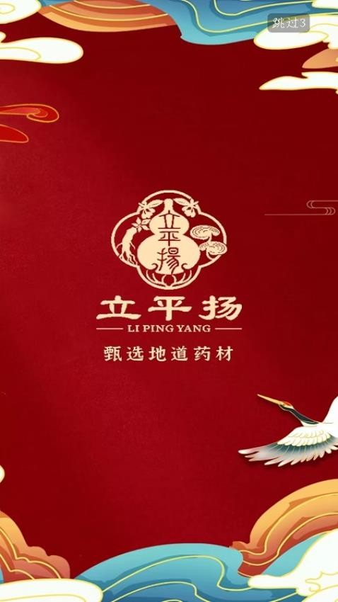 立平扬医药app截图1