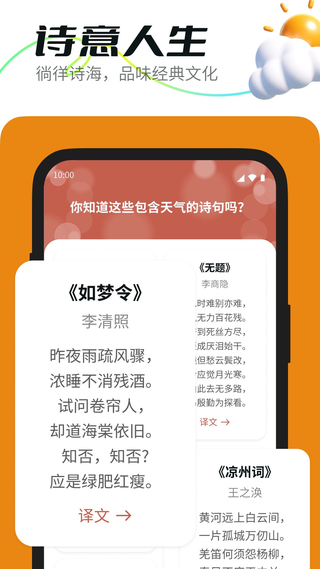 荷叶天气软件截图2