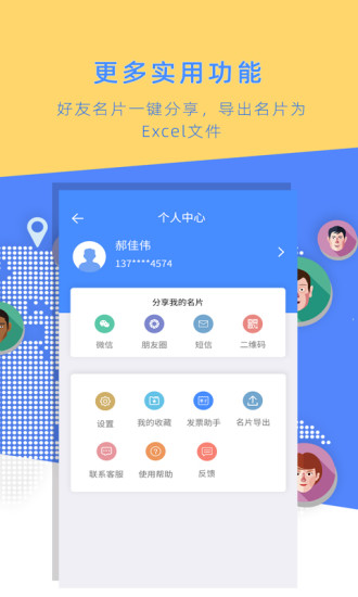 名片全能大师软件截图1