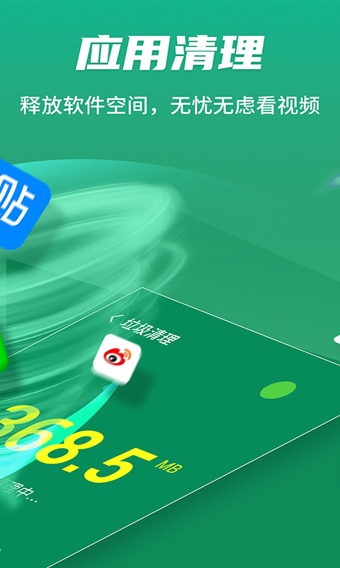 阿拉丁极速清理神器软件截图2