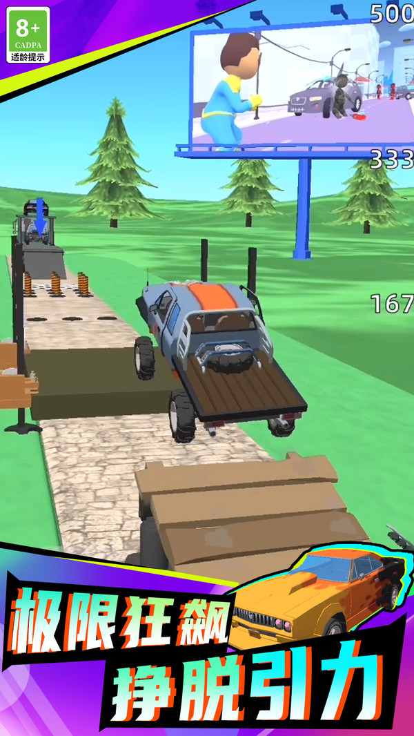 速度王与激情游戏截图1