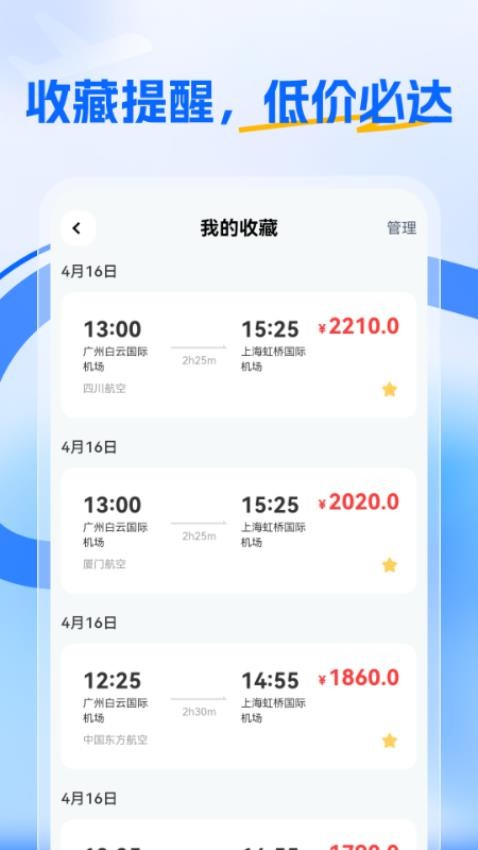 航班特惠搜app截图3