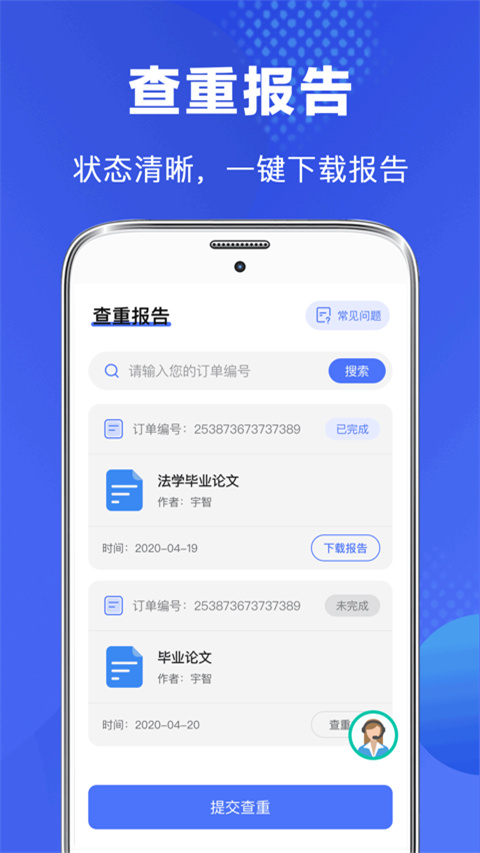 毕业论文查重app截图3