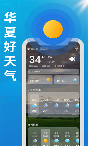 华夏好天气app截图3