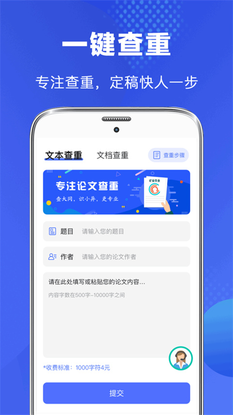 毕业论文查重app截图2