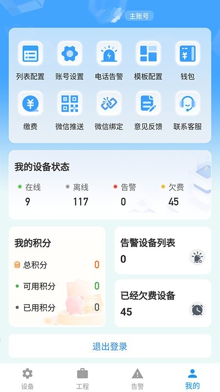 新远程监控平台app截图3