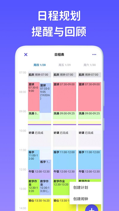 看见时间app截图2