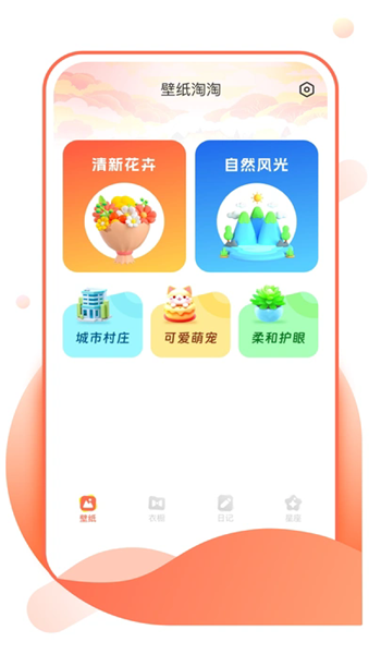 壁纸淘淘截图1