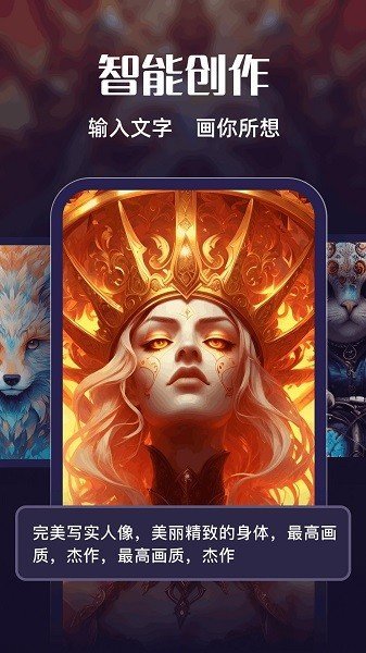 AI绘画梦截图3