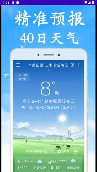 永昊天气app截图1
