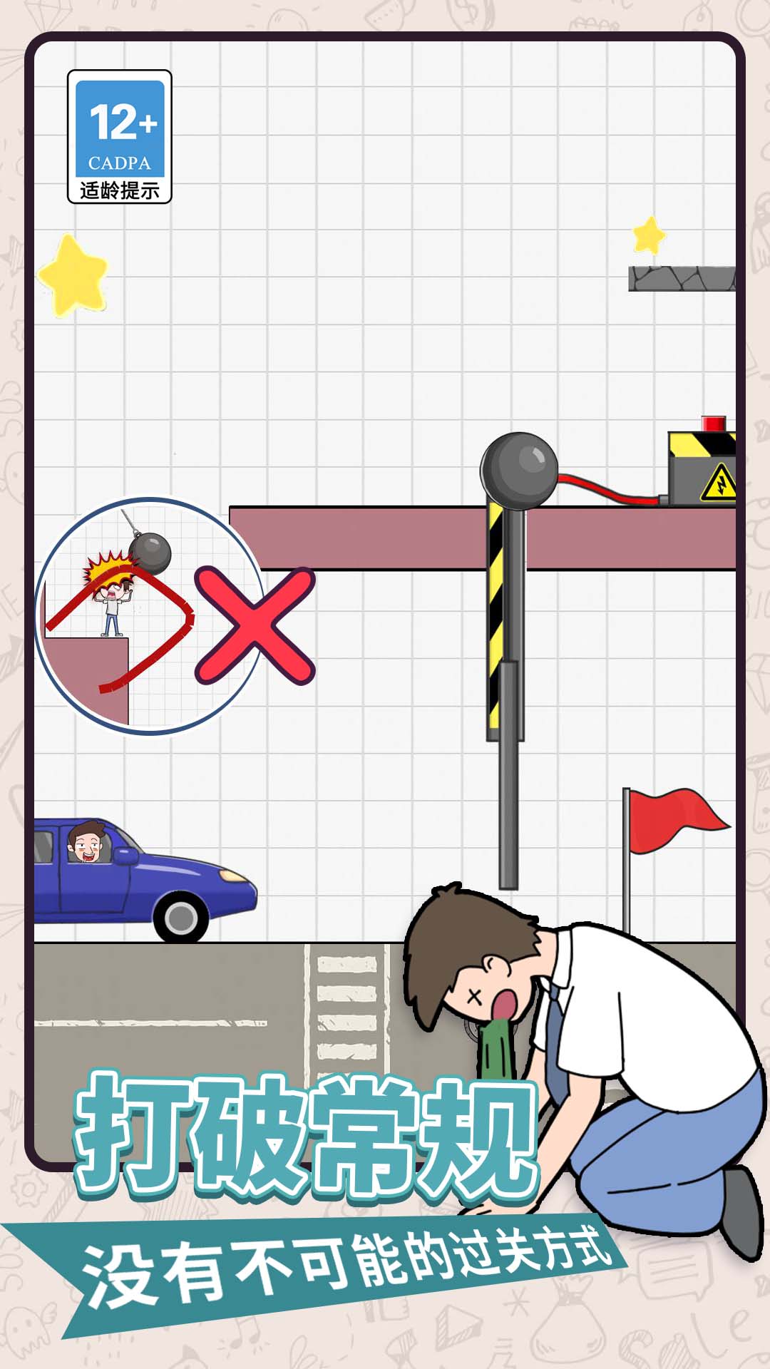 超级救援游戏图1