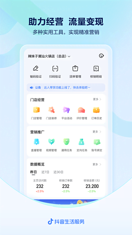 抖音来客图2