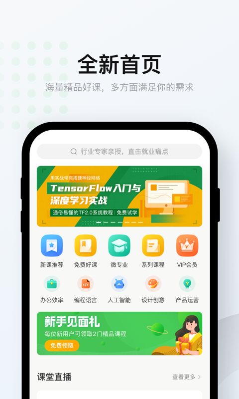 爱课堂app截图2