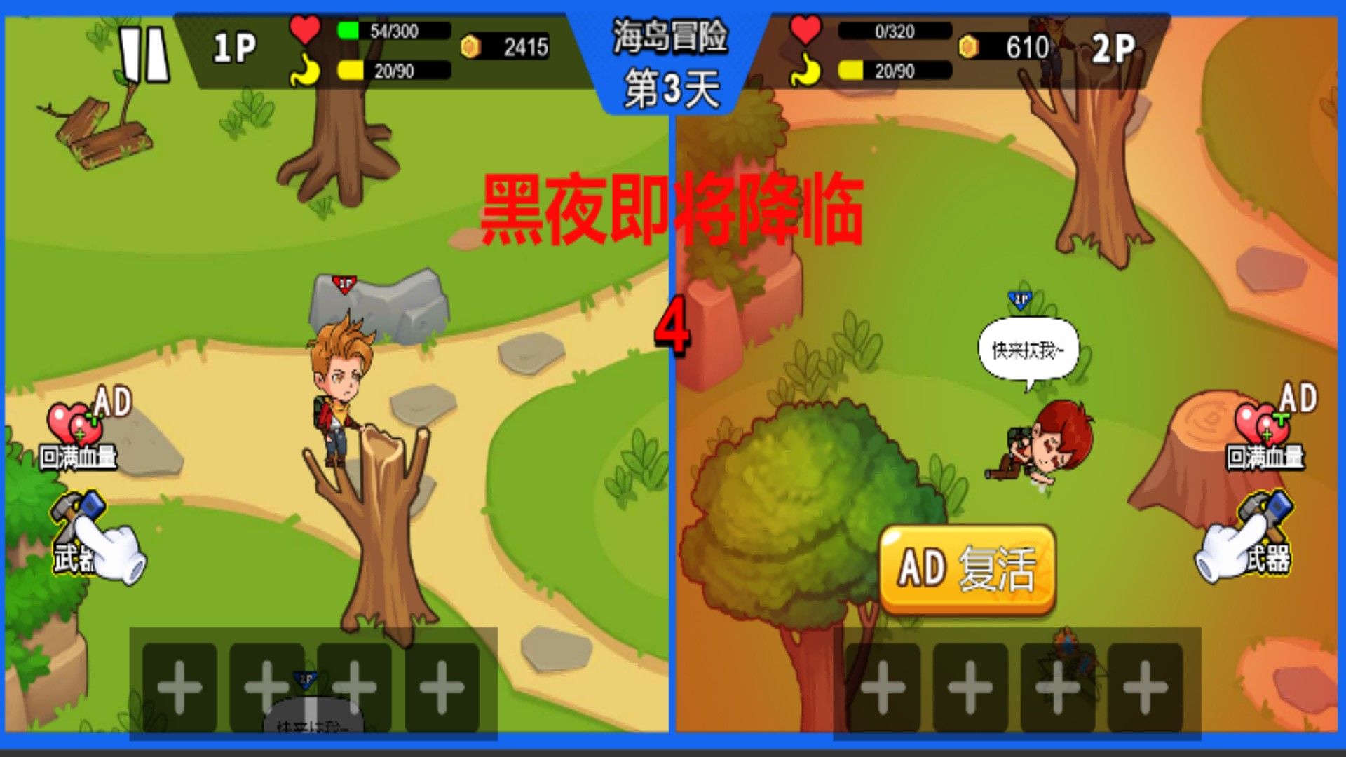 双人海岛生存游戏截图3