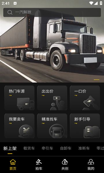 收车帮app图1