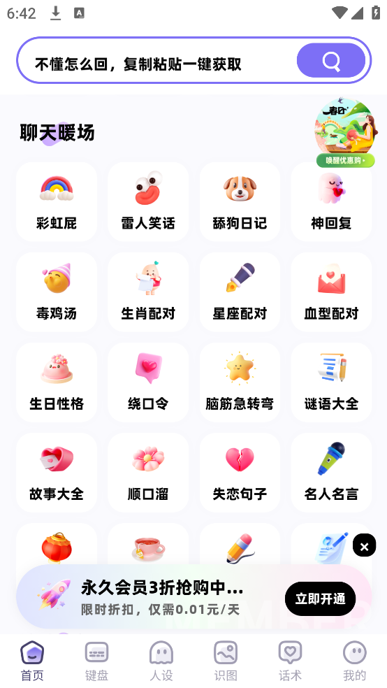 帮撩输入法截图3