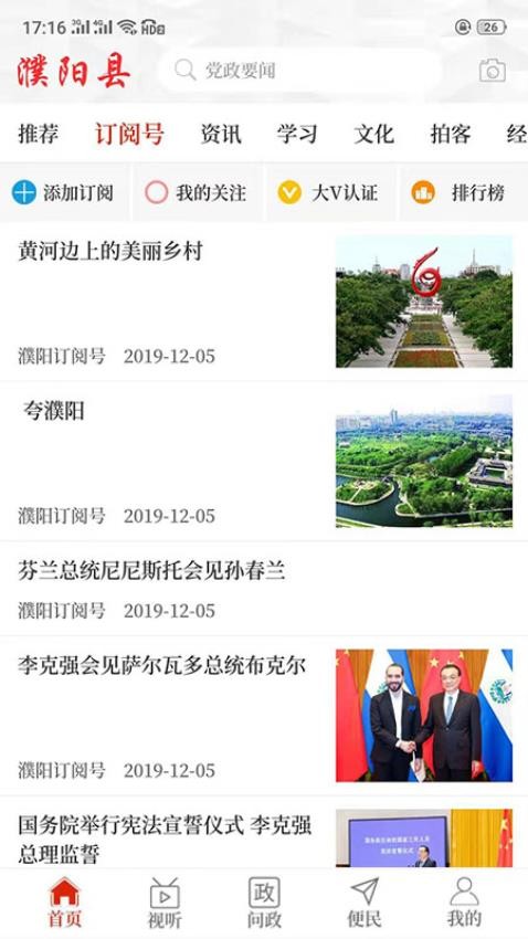 云上濮阳县截图1