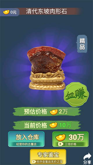 重生之鉴宝大师截图1