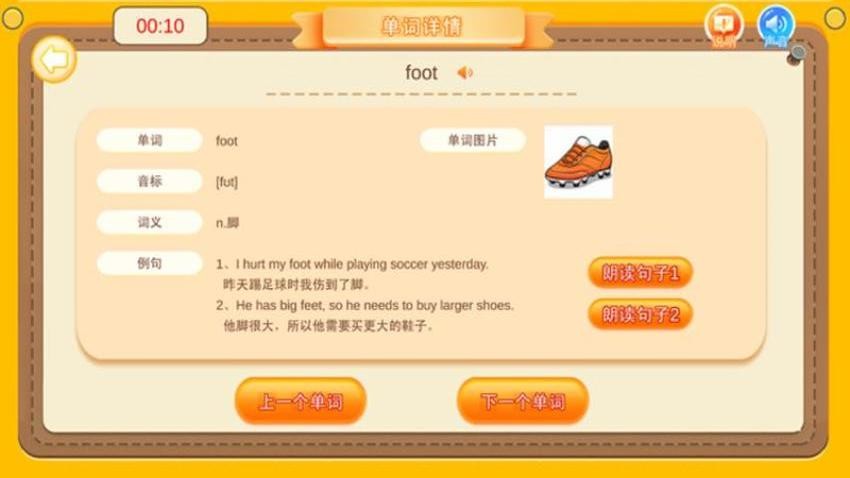 单词游乐园官方版截图3