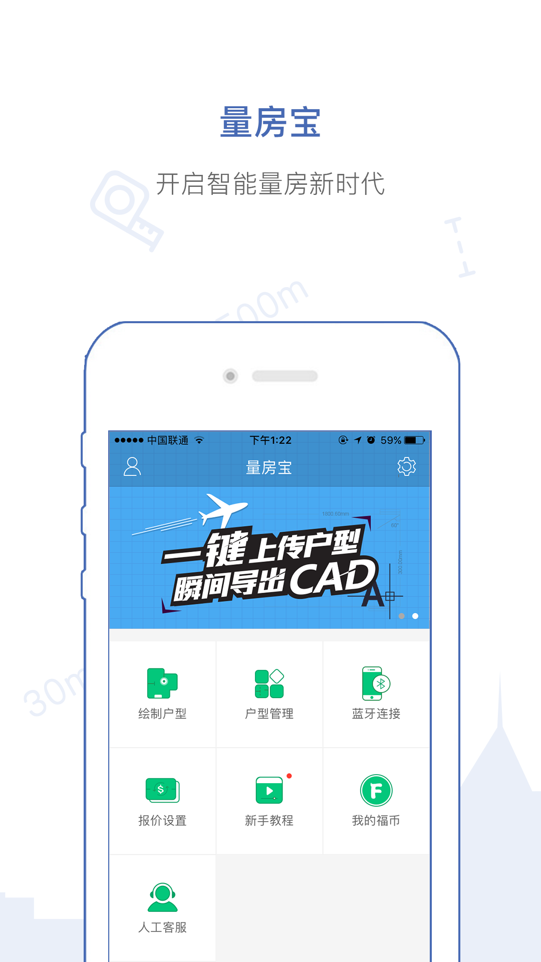 量房宝app截图4