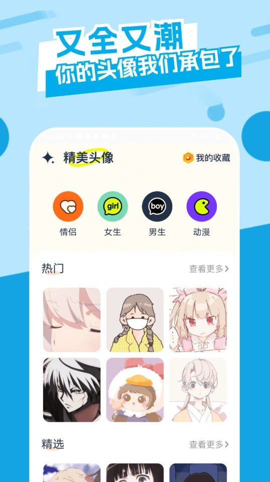 主题库精灵软件截图1