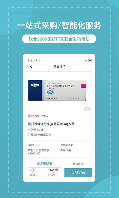 熊猫药药app截图4