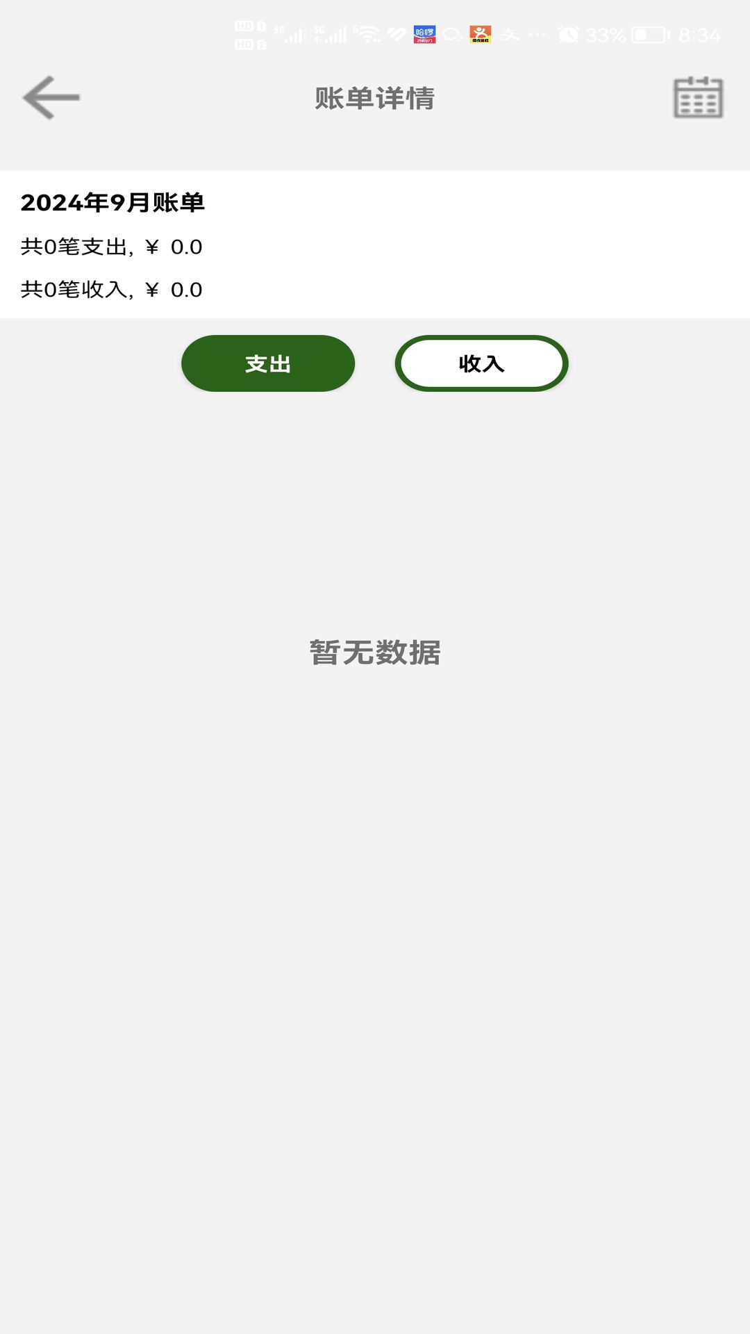 克拉斯特记账截图3