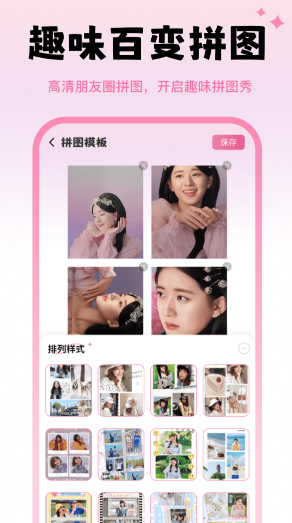 天天p图秀秀软件截图2