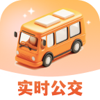 公交实时助手app